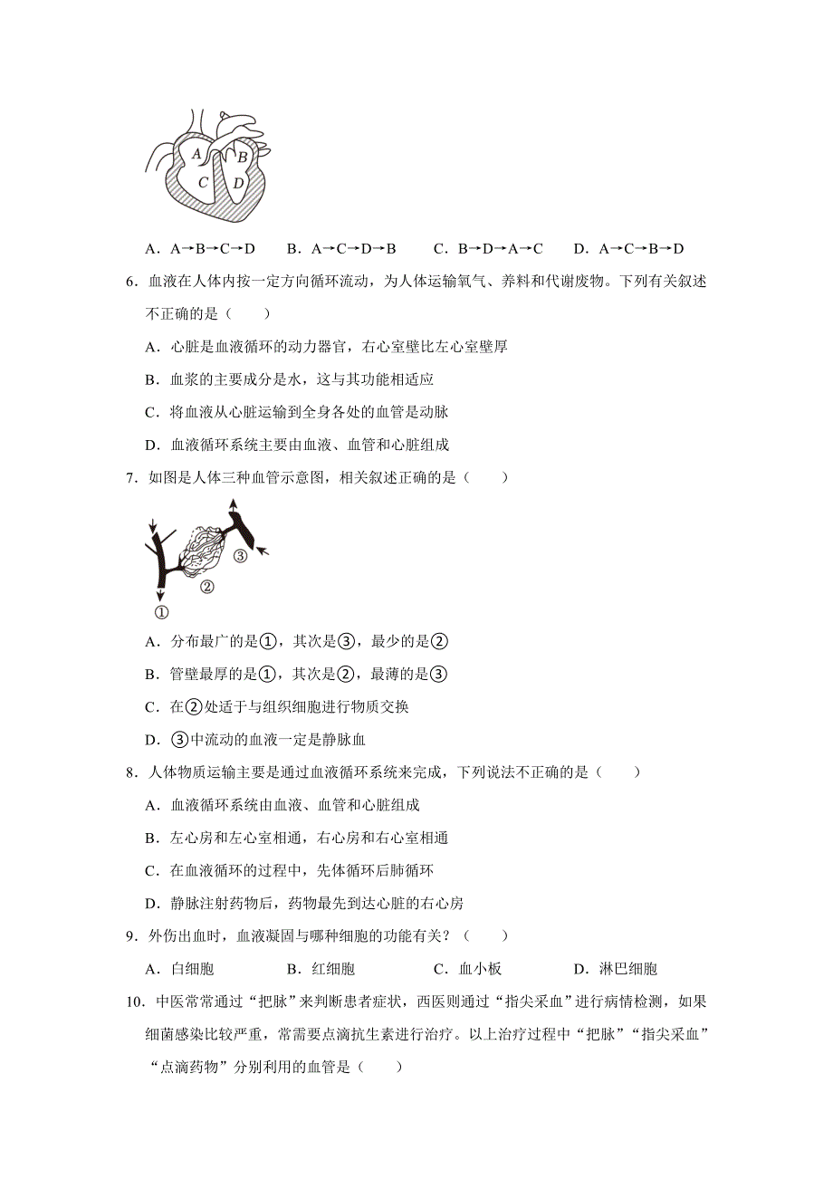 北京生物七年级下册期中典型卷1_第2页