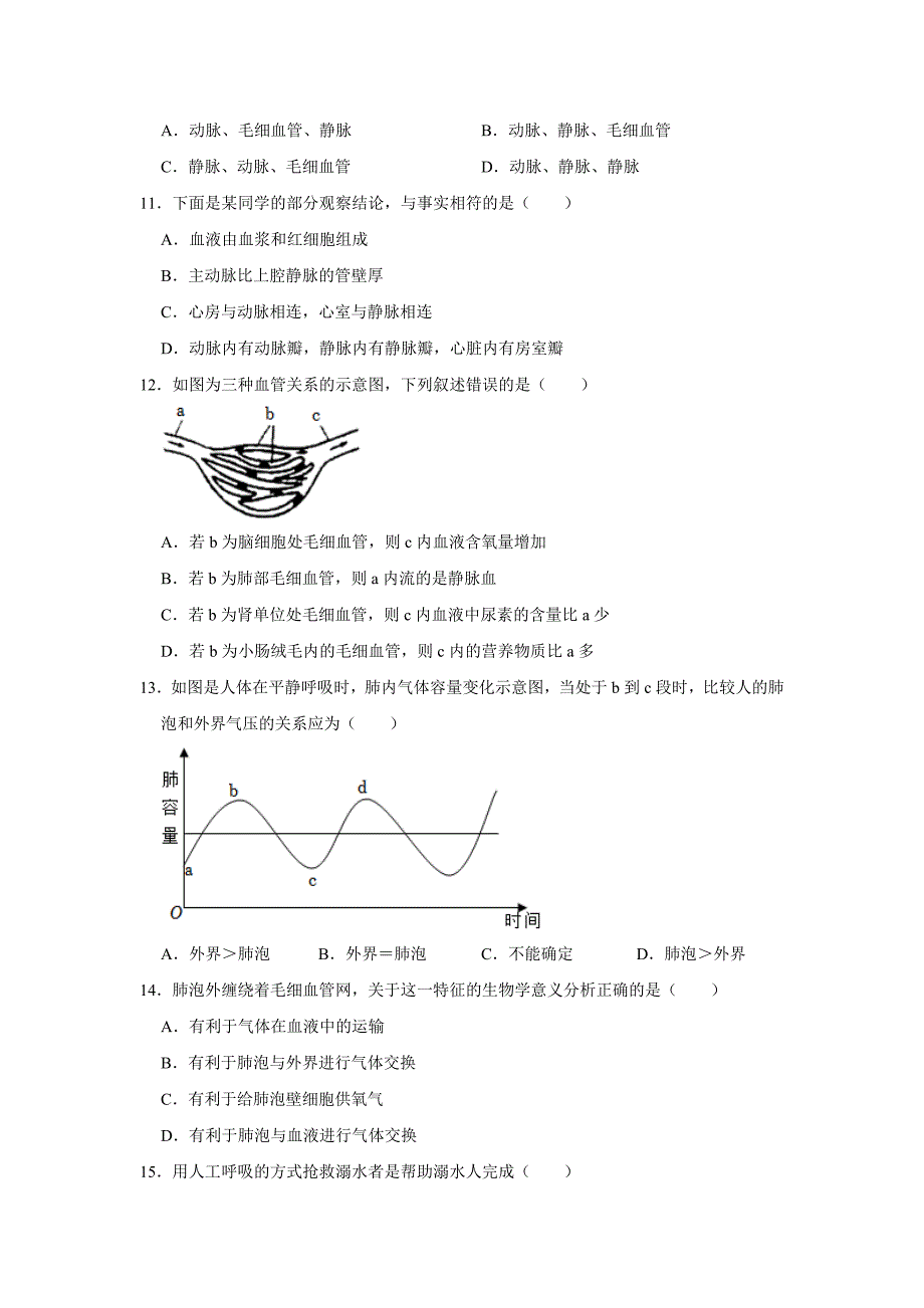 北京生物七年级下册期中典型卷1_第3页