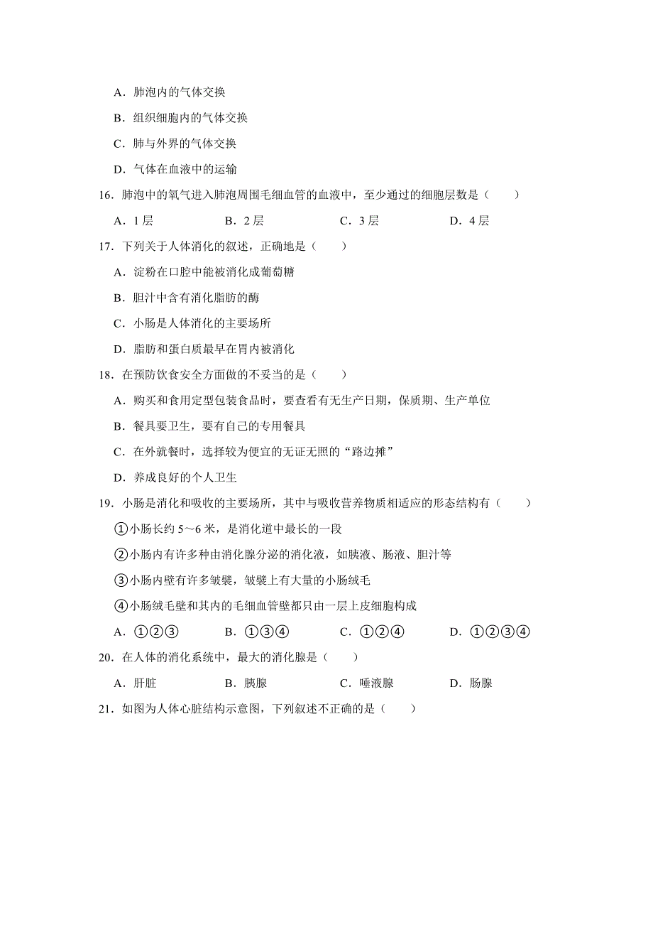 北京生物七年级下册期中典型卷1_第4页