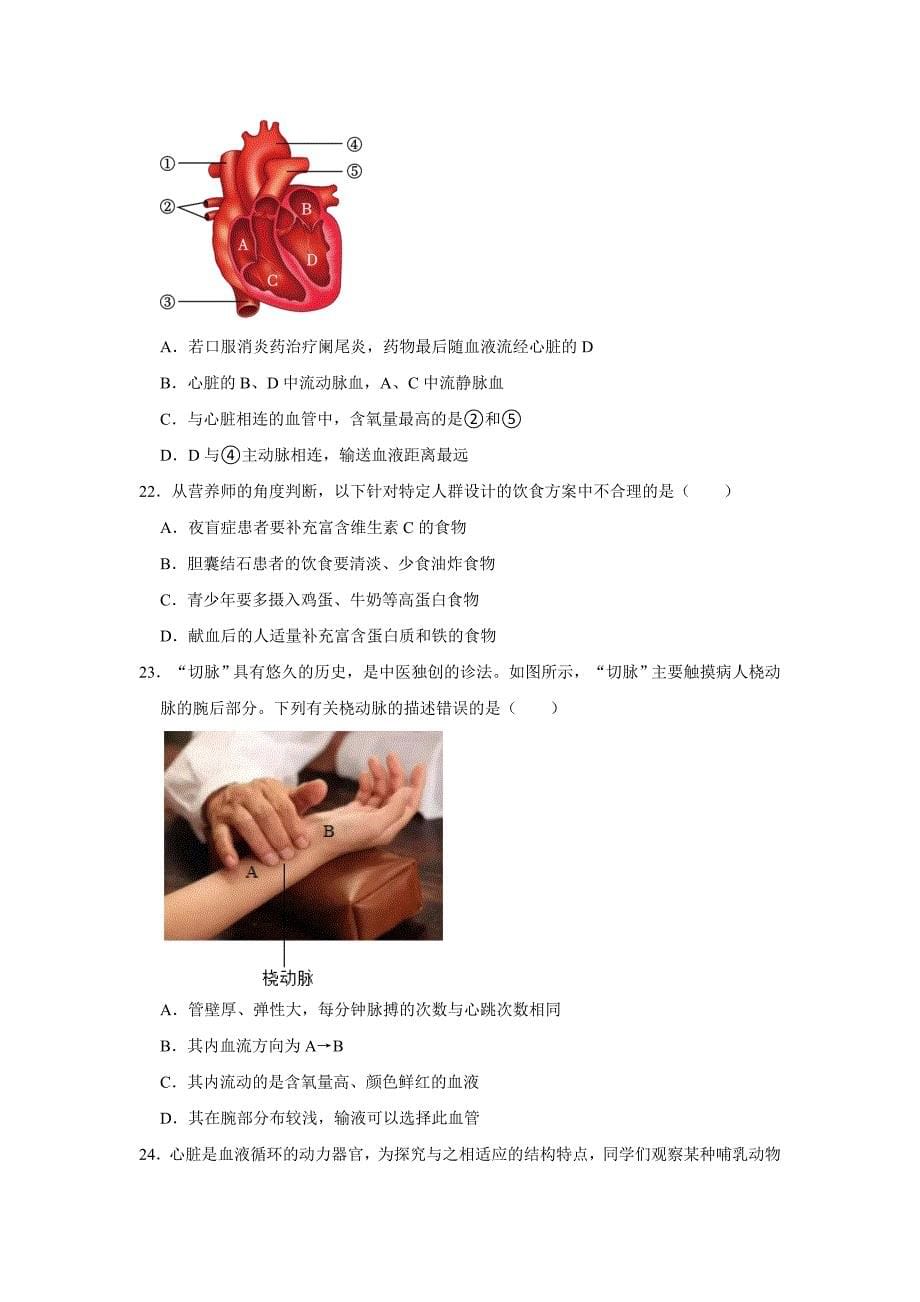 北京生物七年级下册期中典型卷1_第5页