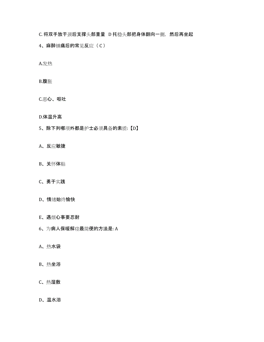 备考2025陕西省西安市朱雀医院护士招聘自我检测试卷A卷附答案_第2页