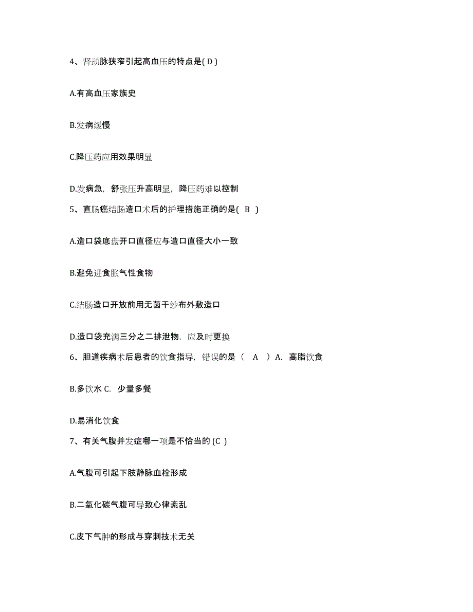 备考2025陕西省宝鸡县妇幼保健院护士招聘模拟考核试卷含答案_第2页