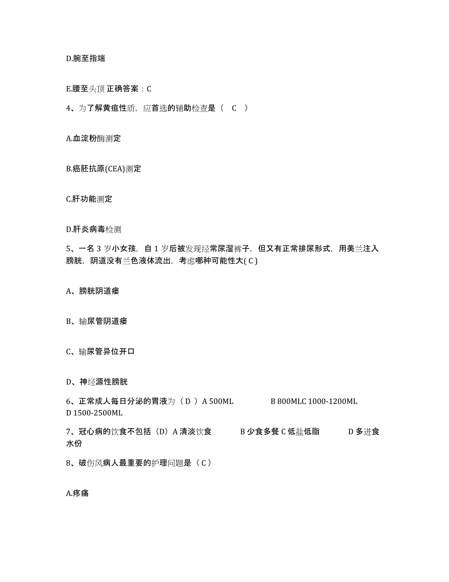 备考2025陕西省甘泉县妇幼保健院护士招聘测试卷(含答案)_第2页