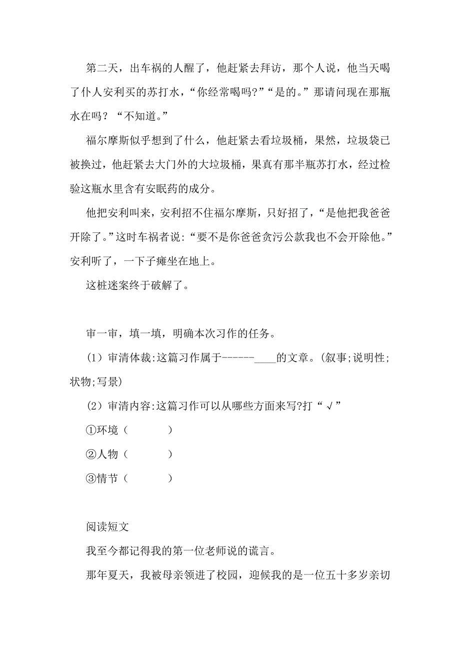 六年级上册部编版（五四制）语文 第四单元 写作：笔尖流出的故事 学案_第3页