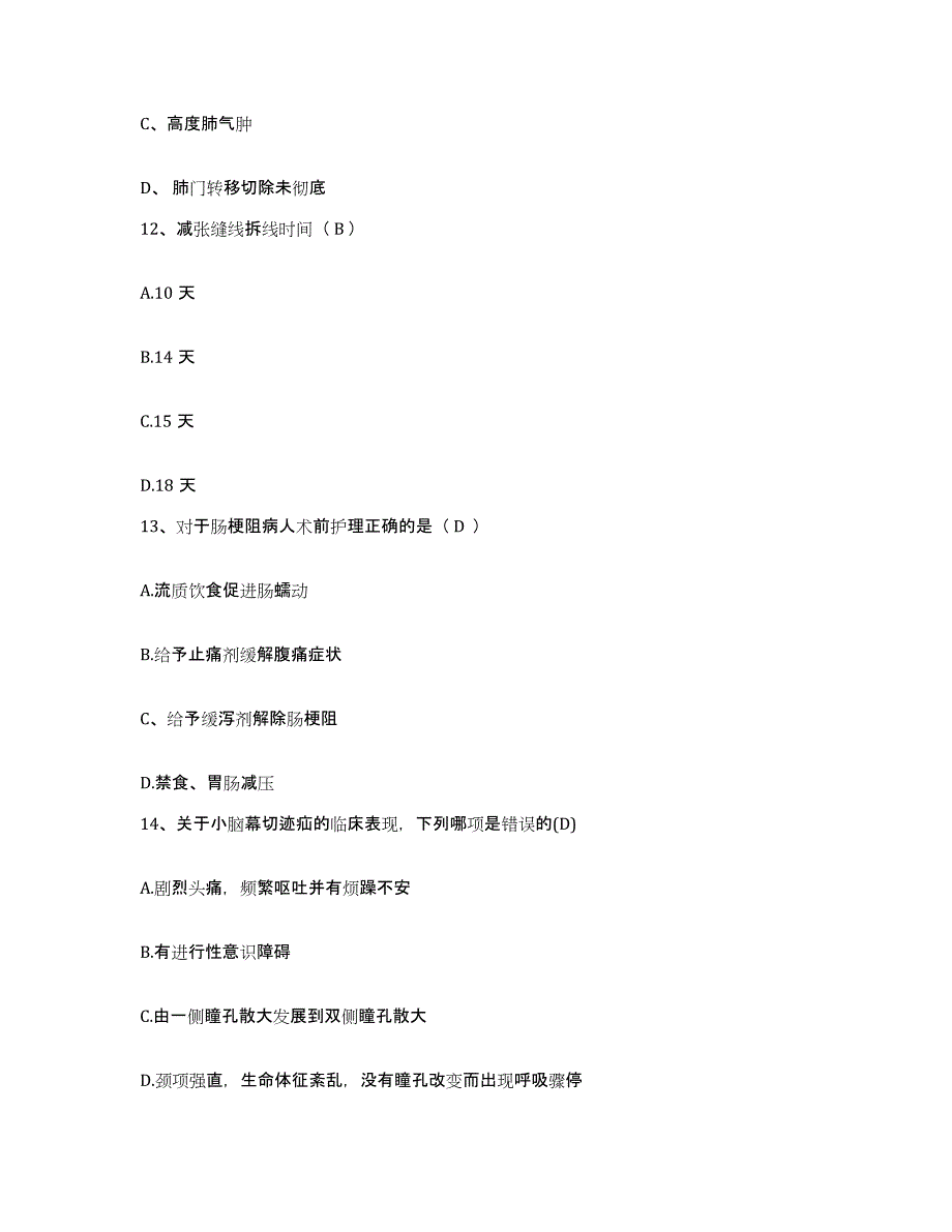 备考2025青海省西宁市妇幼保健院护士招聘试题及答案_第4页