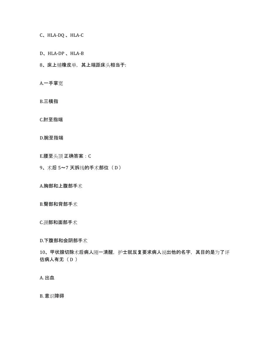 备考2025陕西省旬阳县妇幼保健站护士招聘通关题库(附带答案)_第3页