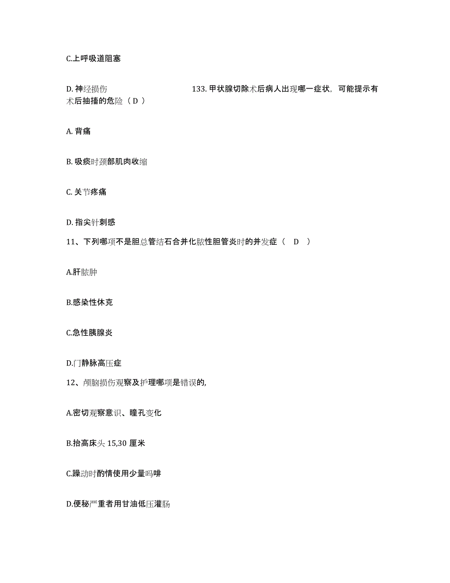 备考2025陕西省旬阳县妇幼保健站护士招聘通关题库(附带答案)_第4页