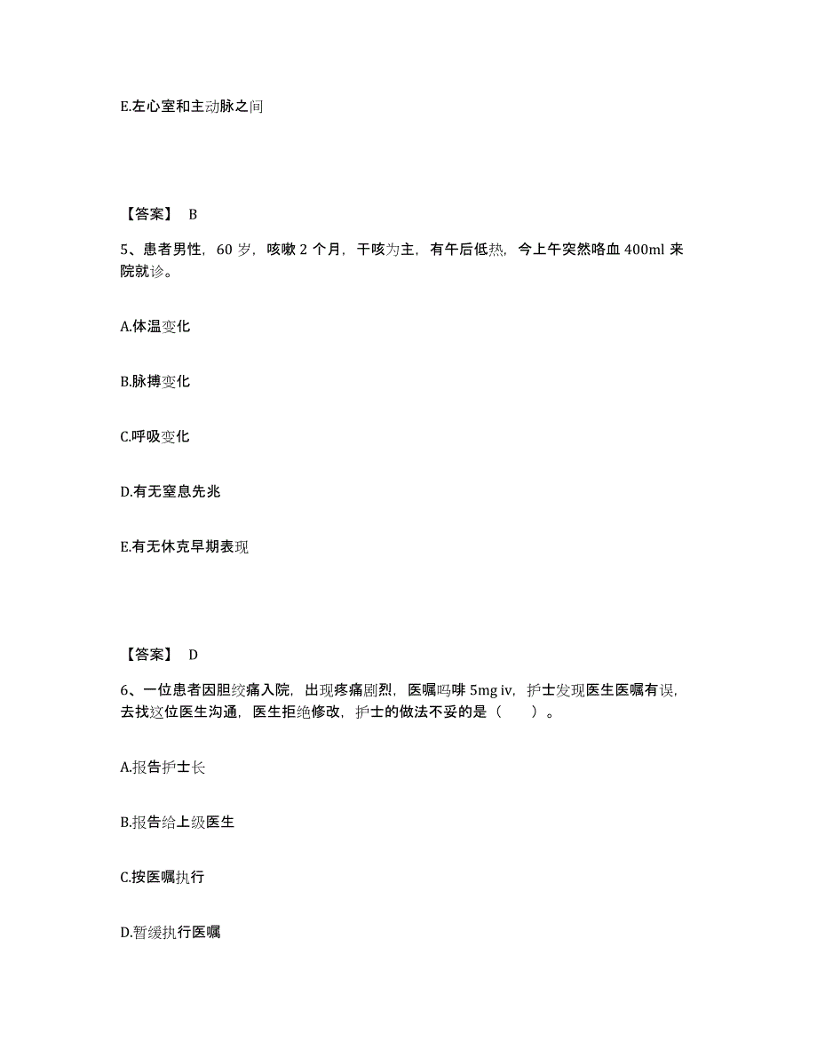 备考2025上海市长宁区周家桥地段医院执业护士资格考试综合检测试卷B卷含答案_第3页