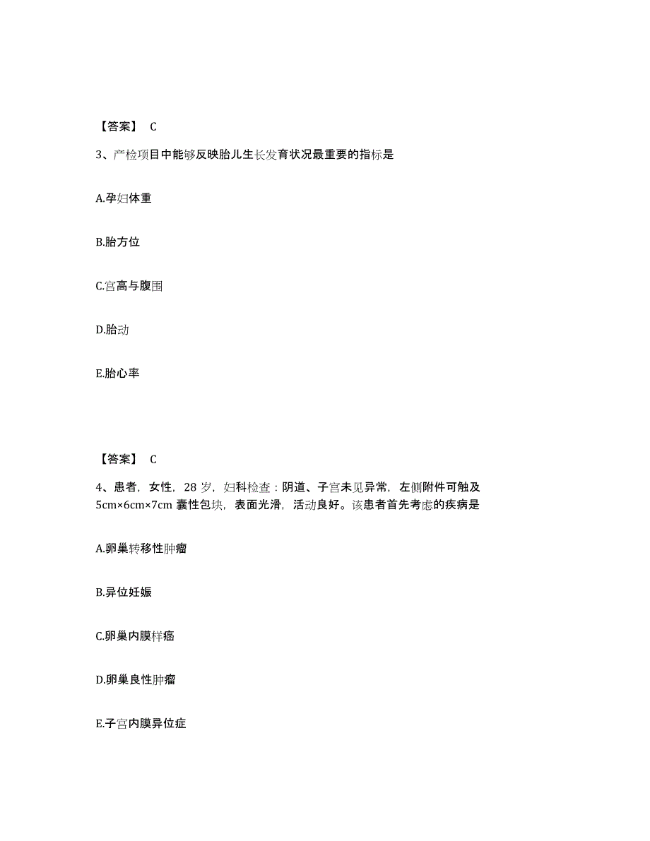 备考2025上海市复旦大学医学院附属妇产科医院执业护士资格考试模拟题库及答案_第2页