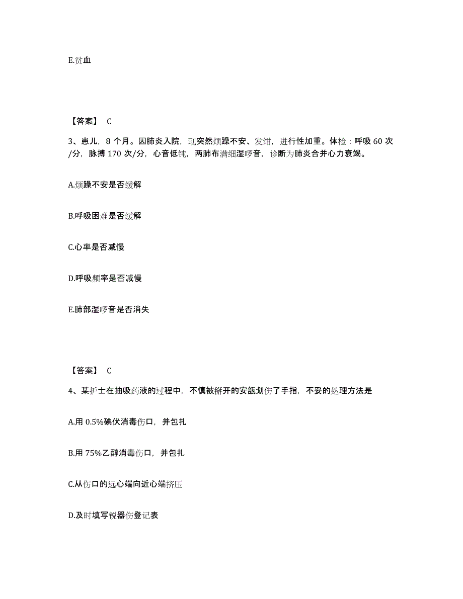 备考2025江苏省扬州市皮肤病性病防治所执业护士资格考试能力提升试卷B卷附答案_第2页