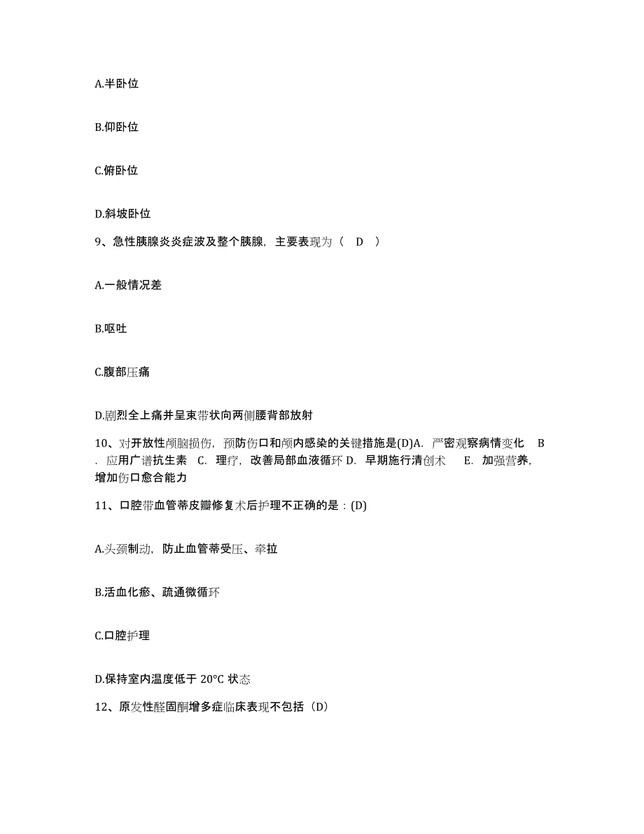 备考2025陕西省白河县妇幼保健站护士招聘过关检测试卷B卷附答案_第3页