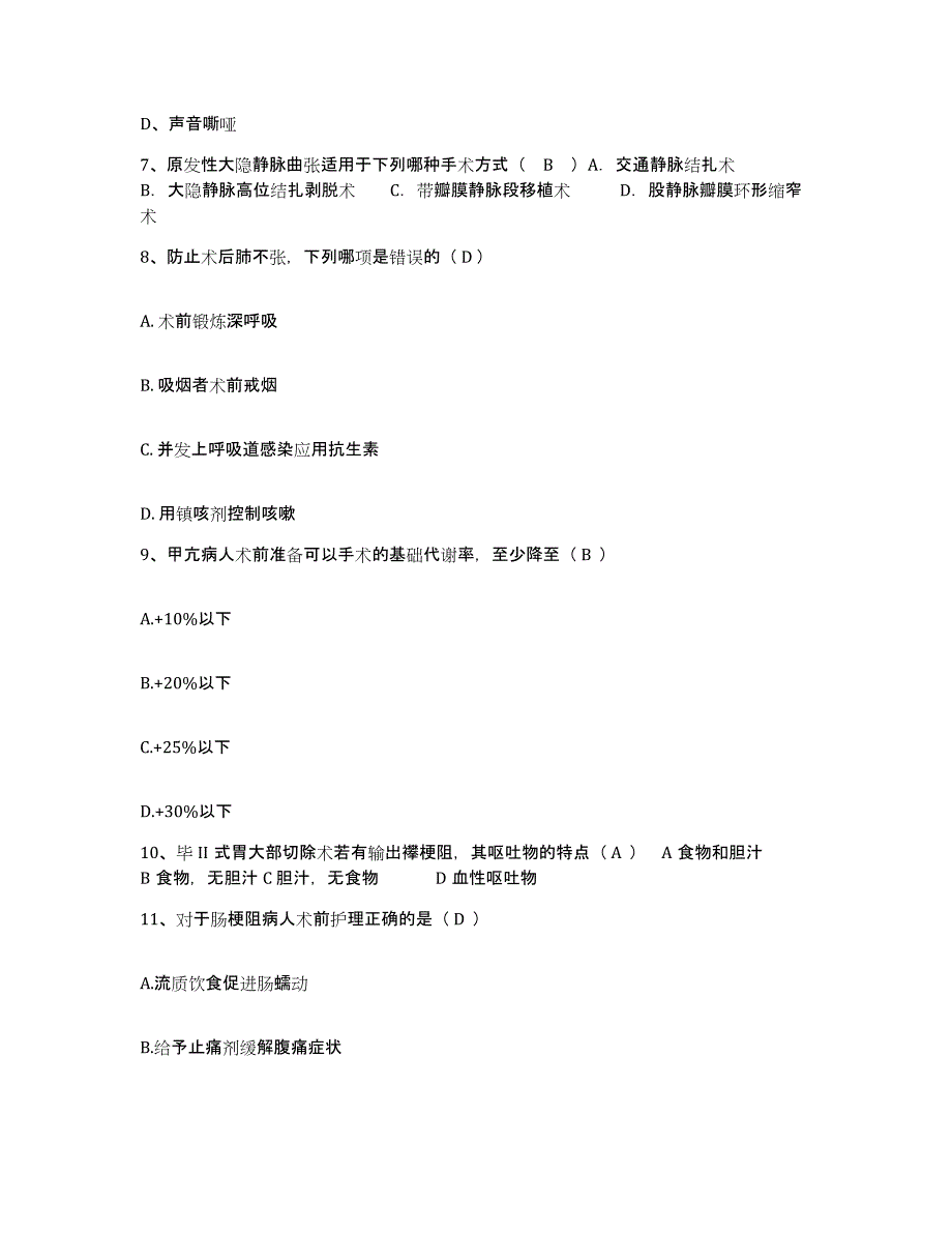 备考2025陕西省镇巴县妇幼保健站护士招聘全真模拟考试试卷B卷含答案_第3页