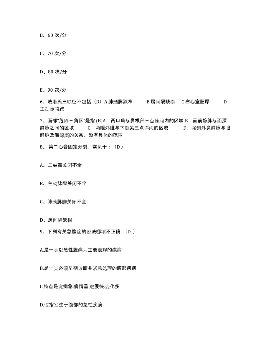 备考2025陕西省旬邑县妇幼保健院护士招聘高分通关题型题库附解析答案_第2页