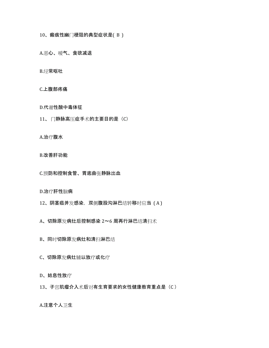 备考2025陕西省旬邑县妇幼保健院护士招聘高分通关题型题库附解析答案_第3页