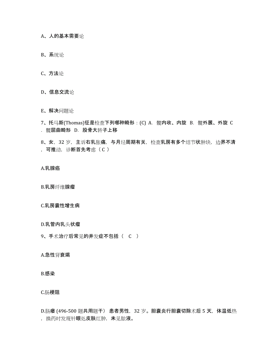 备考2025陕西省西安市安康医院护士招聘练习题及答案_第2页