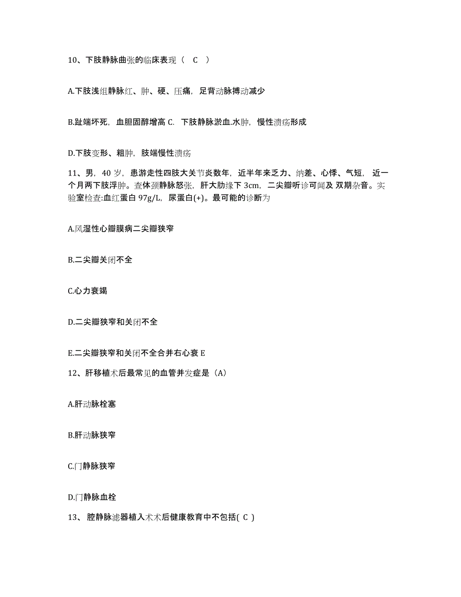 备考2025陕西省西安市安康医院护士招聘练习题及答案_第3页