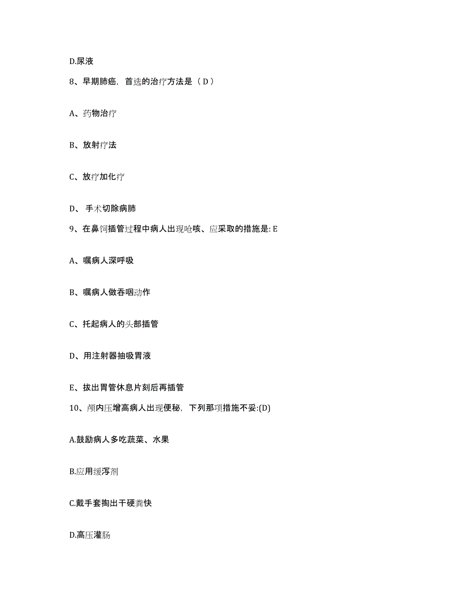 备考2025陕西省洛川县中医院护士招聘题库检测试卷B卷附答案_第3页