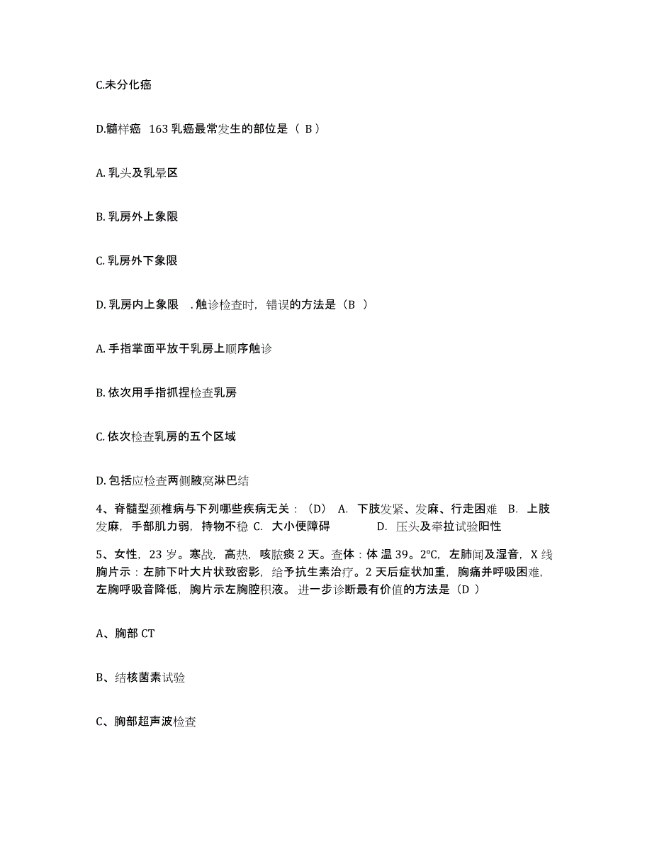 备考2025陕西省紫阳县妇幼保健站护士招聘题库附答案（典型题）_第2页