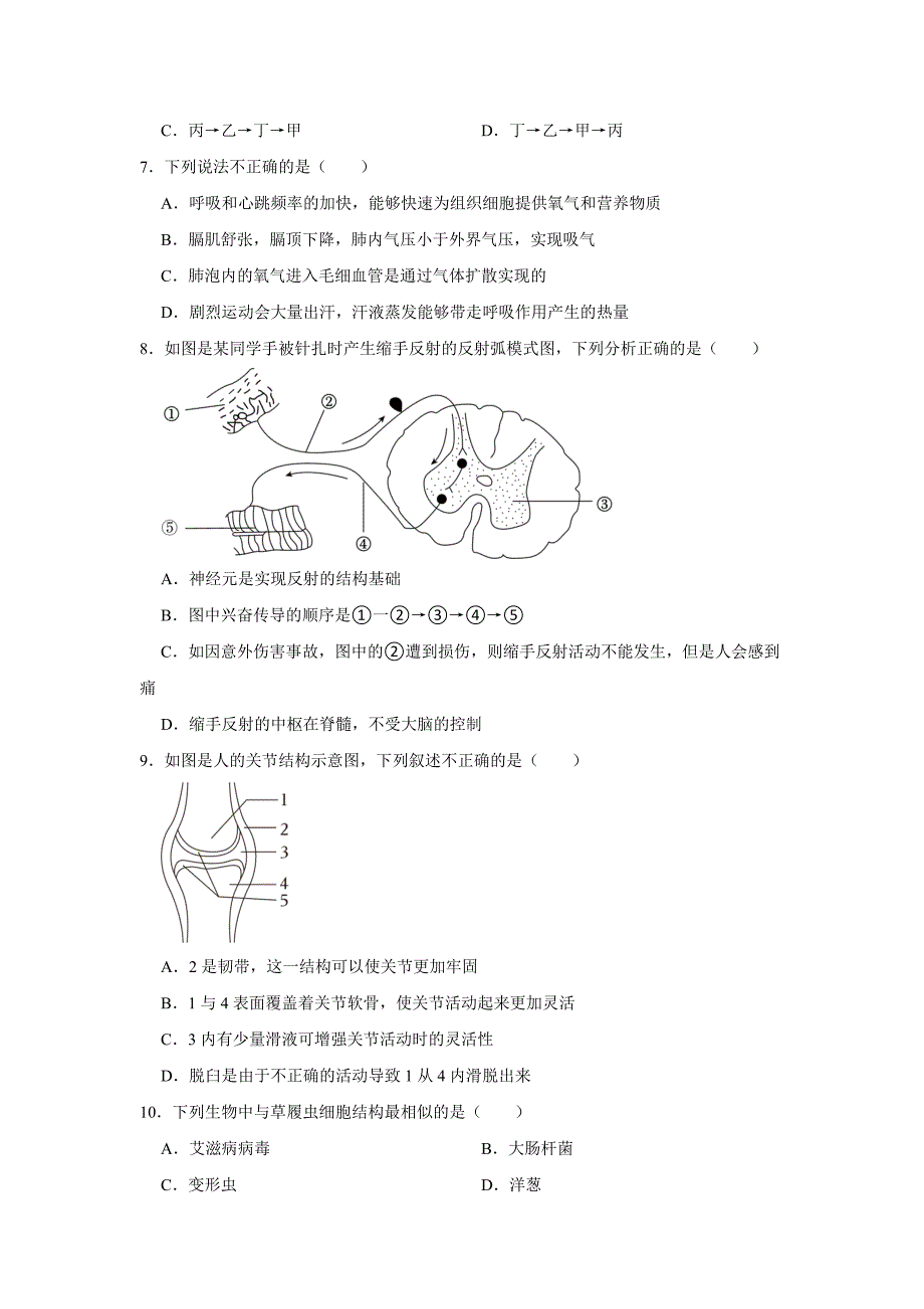 北京生物八年级下册期中典型卷2_第2页