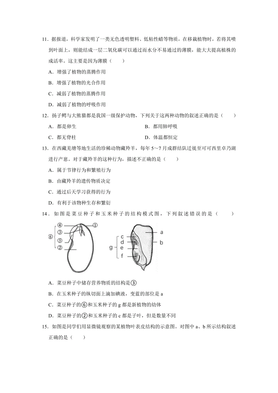 北京生物八年级下册期中典型卷2_第3页