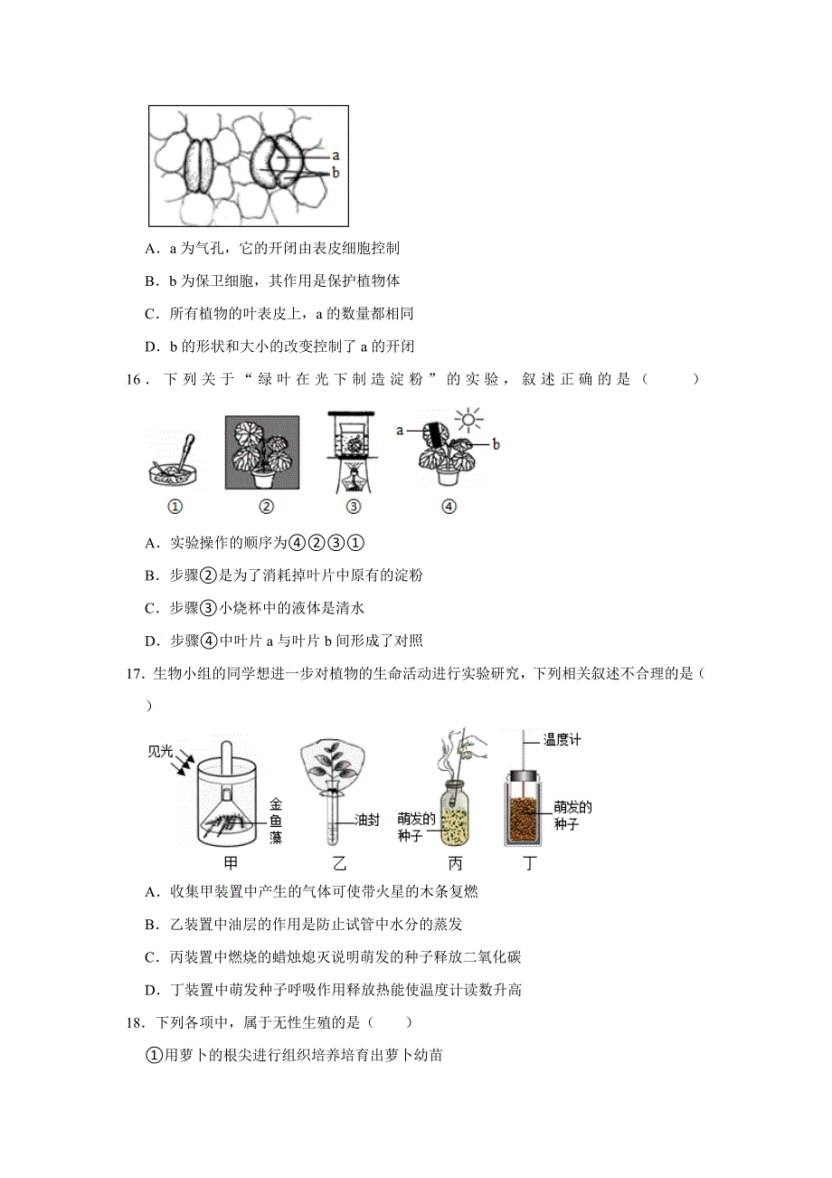 北京生物八年级下册期中典型卷2_第4页