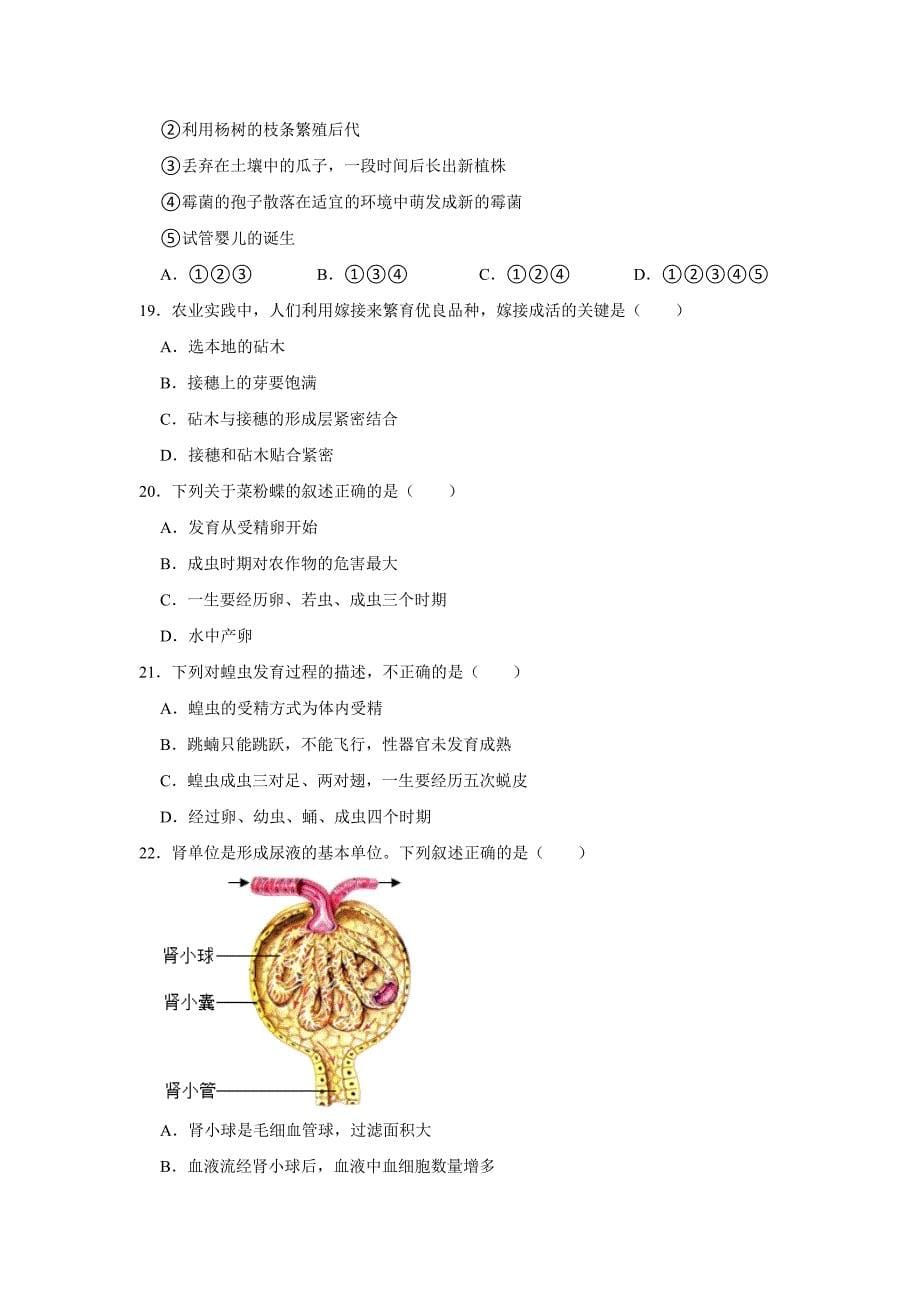 北京生物八年级下册期中典型卷2_第5页