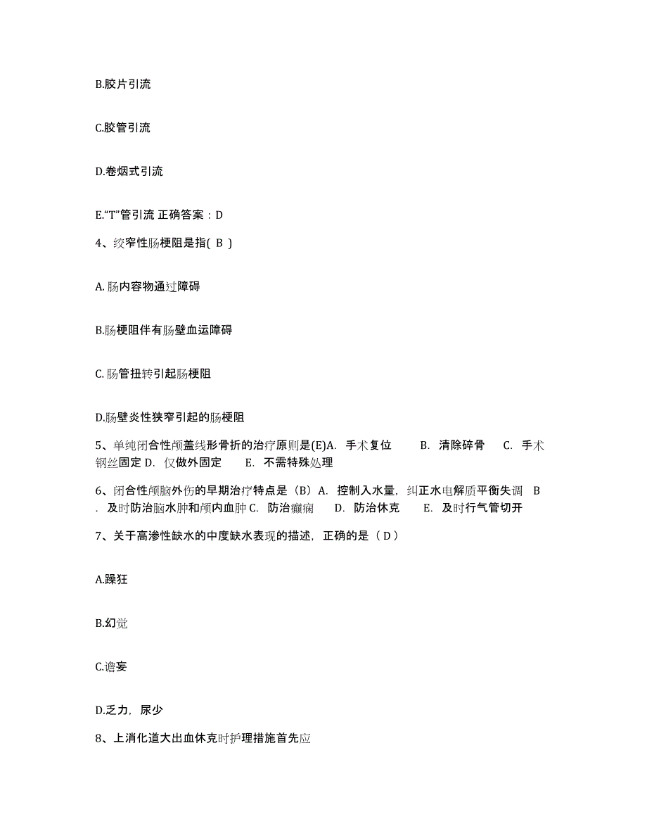 备考2025陕西省西安市莲湖区妇幼保健站护士招聘题库练习试卷A卷附答案_第2页