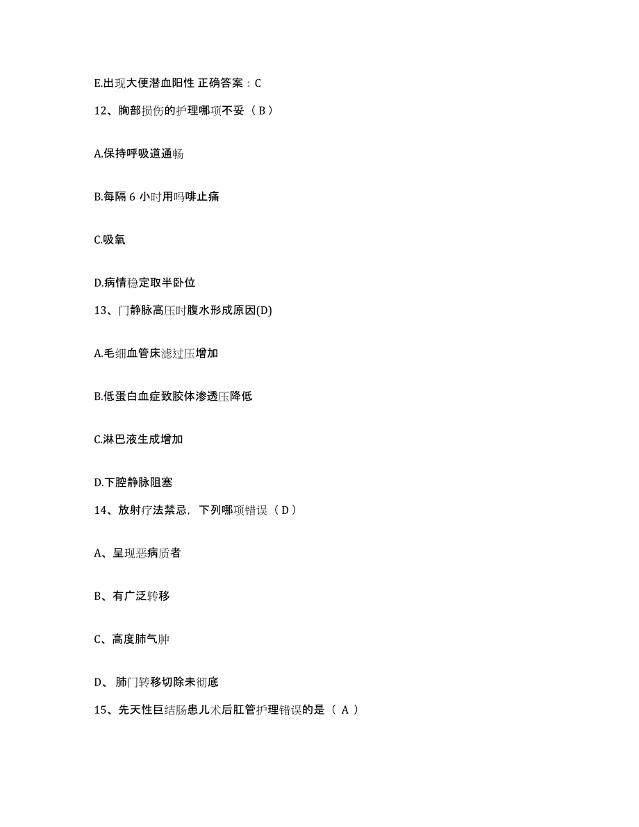 备考2025陕西省西安市莲湖区妇幼保健站护士招聘题库练习试卷A卷附答案_第4页