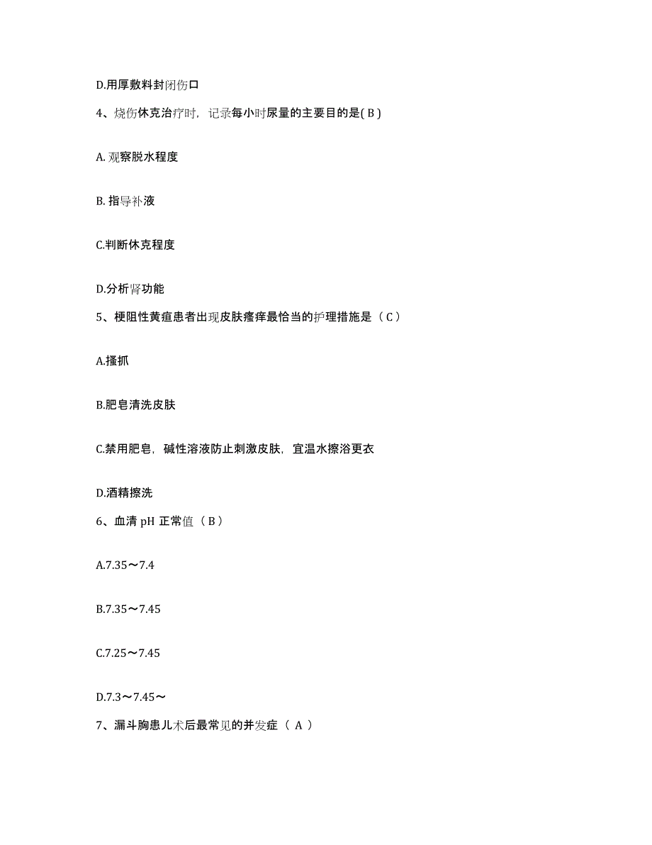 备考2025陕西省兴平市妇幼保健院护士招聘题库附答案（基础题）_第2页