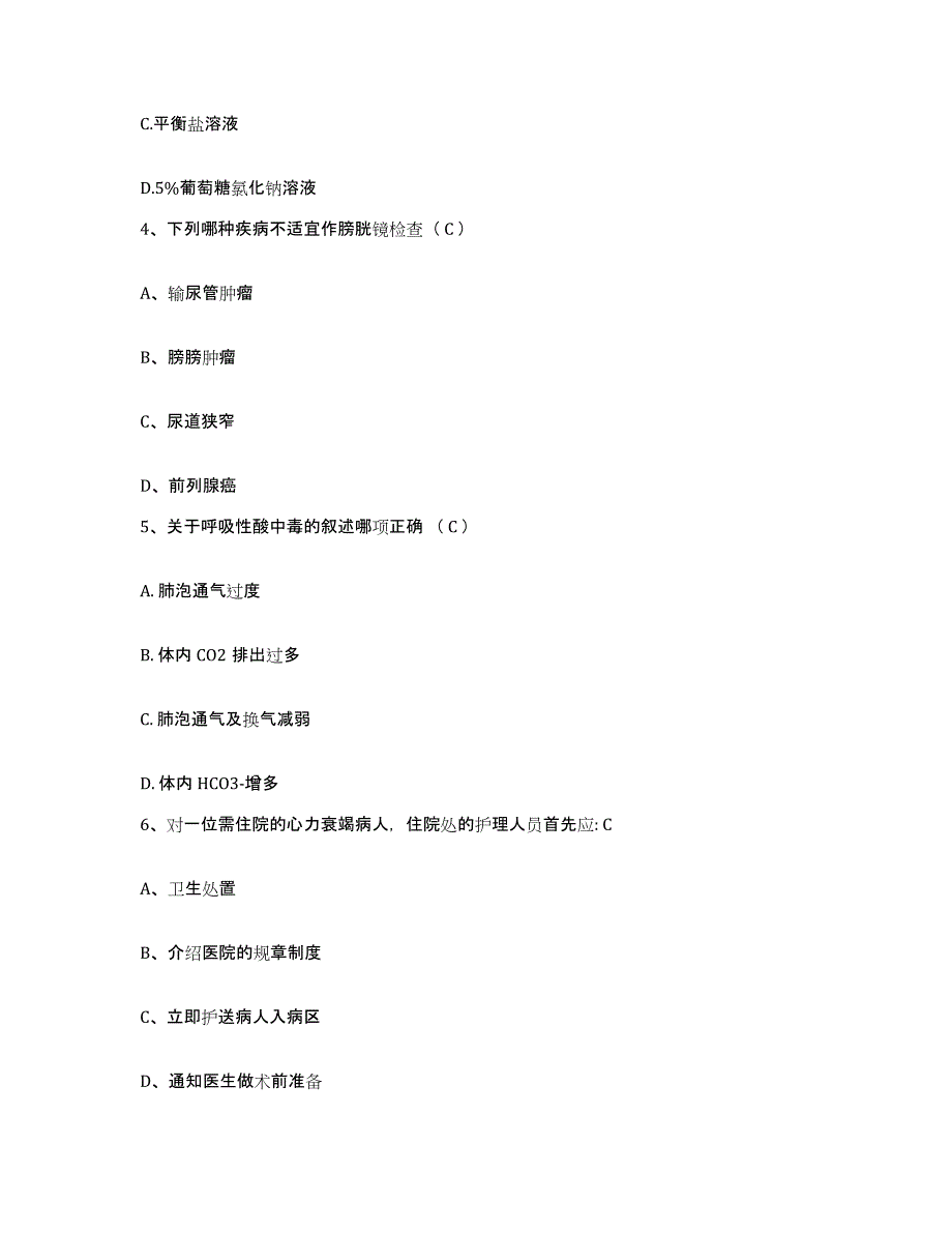 备考2025陕西省西安市按摩医院护士招聘题库综合试卷A卷附答案_第2页