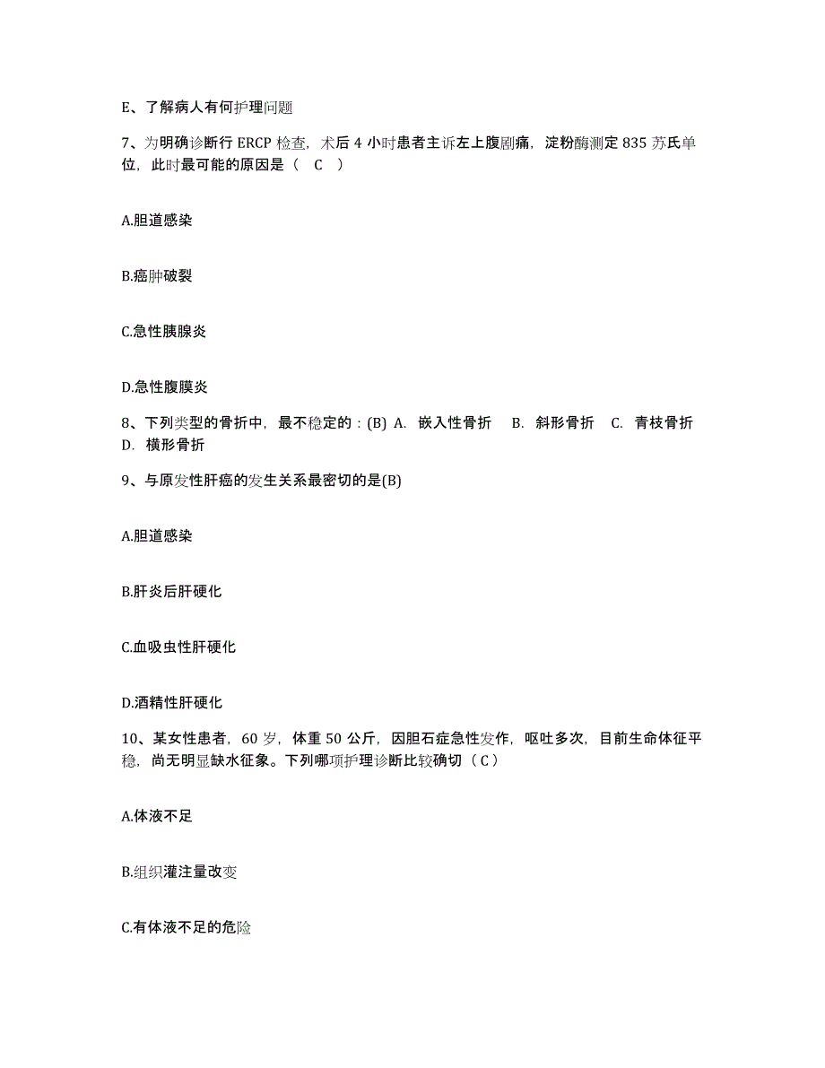 备考2025陕西省西安市按摩医院护士招聘题库综合试卷A卷附答案_第3页