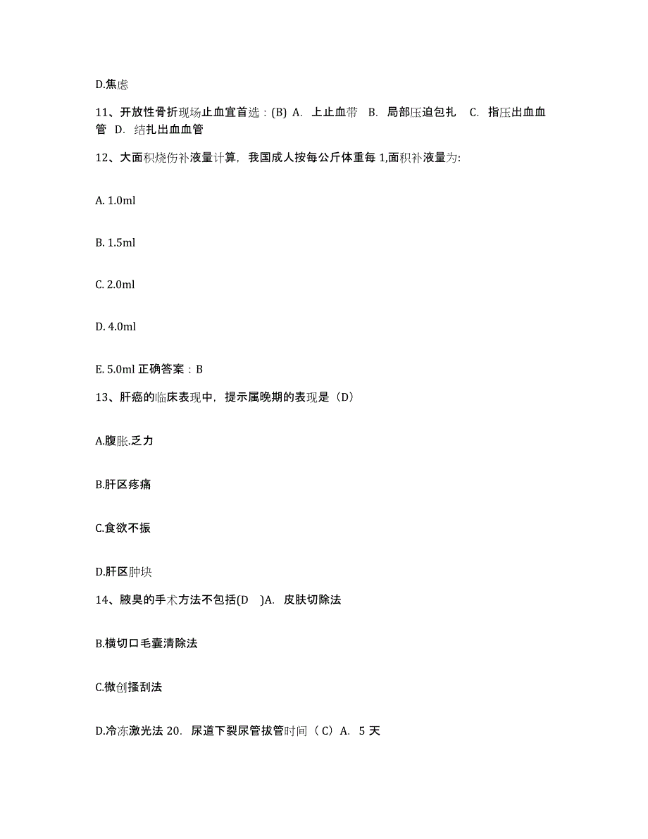 备考2025陕西省西安市按摩医院护士招聘题库综合试卷A卷附答案_第4页