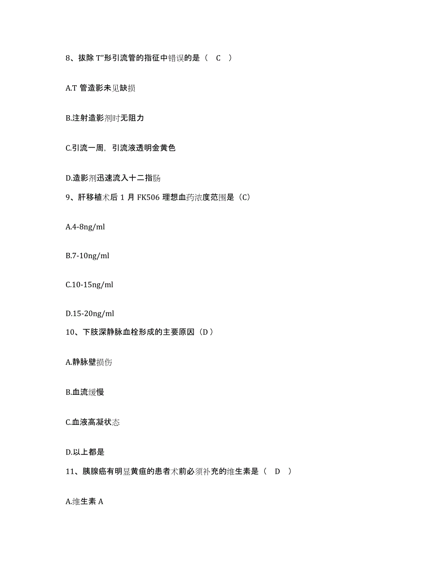 备考2025陕西省眉县妇幼保健医院护士招聘能力检测试卷A卷附答案_第3页