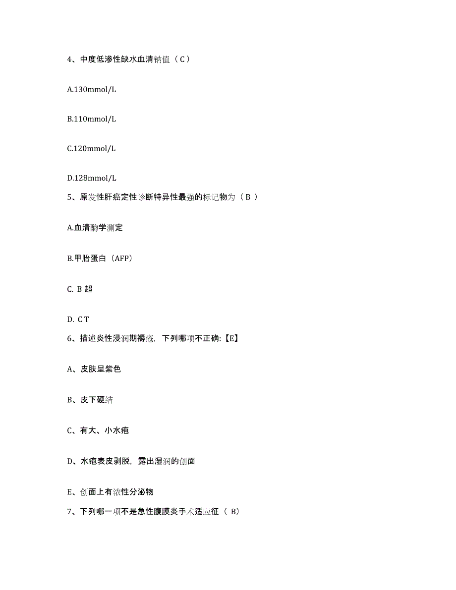 备考2025青海红十字医院青海省监狱管理局中心医院护士招聘试题及答案_第2页