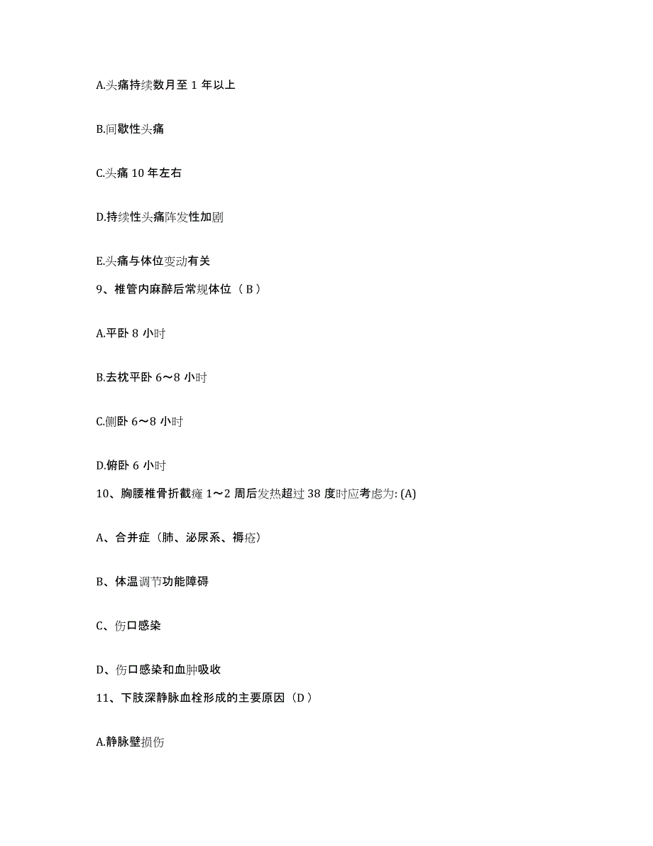 备考2025陕西省镇安县妇幼保健站护士招聘综合检测试卷A卷含答案_第3页