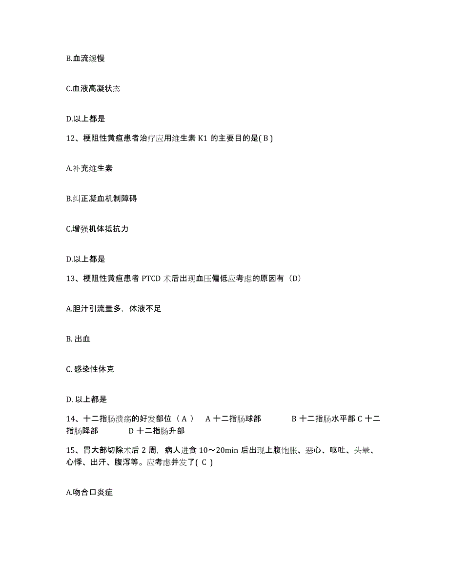 备考2025陕西省镇安县妇幼保健站护士招聘综合检测试卷A卷含答案_第4页