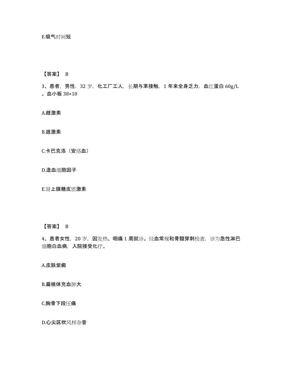 备考2025江苏省扬州市皮肤病性病防治所执业护士资格考试提升训练试卷A卷附答案_第2页