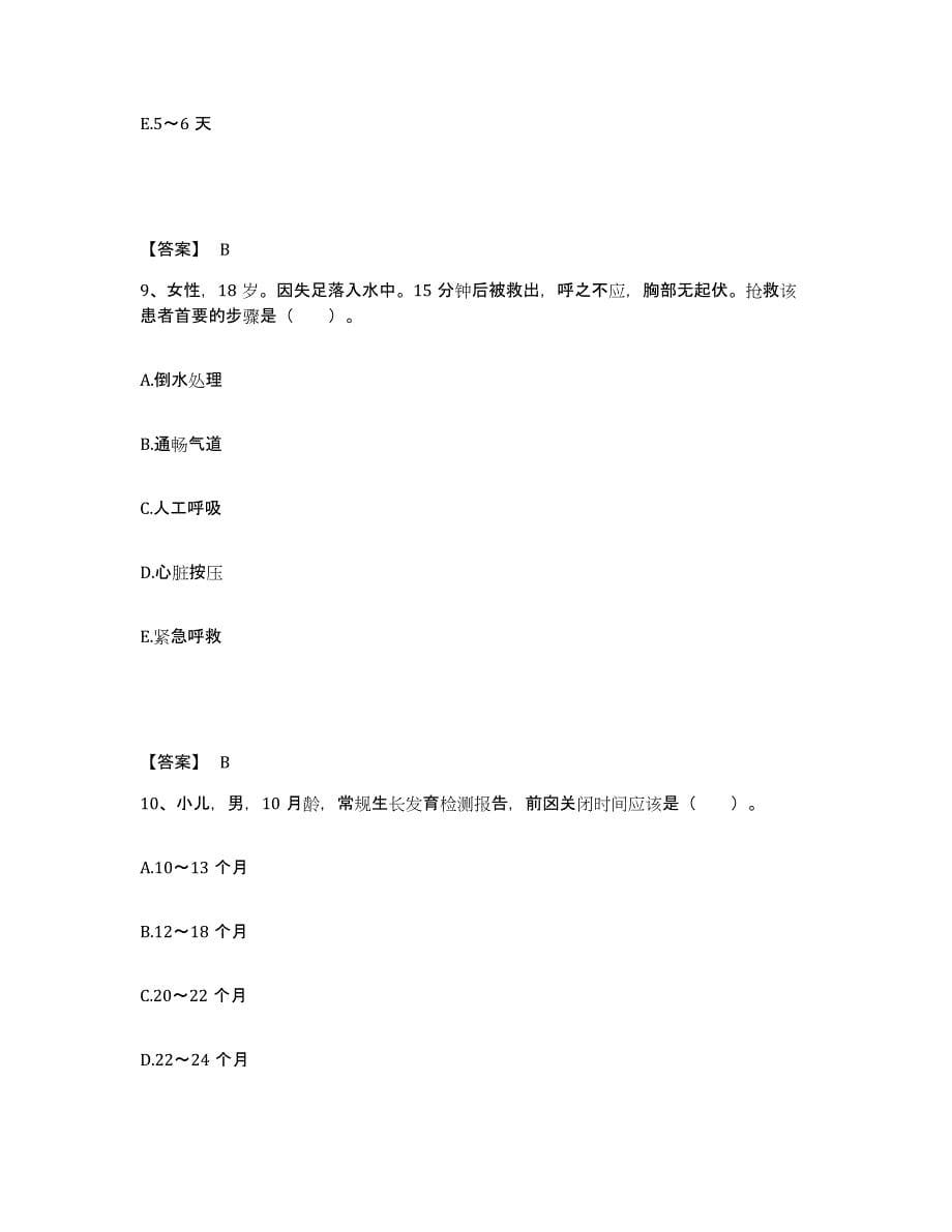 备考2025江苏省扬州市皮肤病性病防治所执业护士资格考试提升训练试卷A卷附答案_第5页