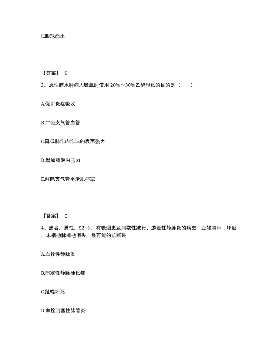 备考2025上海市浦东新区妇幼保健院执业护士资格考试考前冲刺试卷A卷含答案_第2页