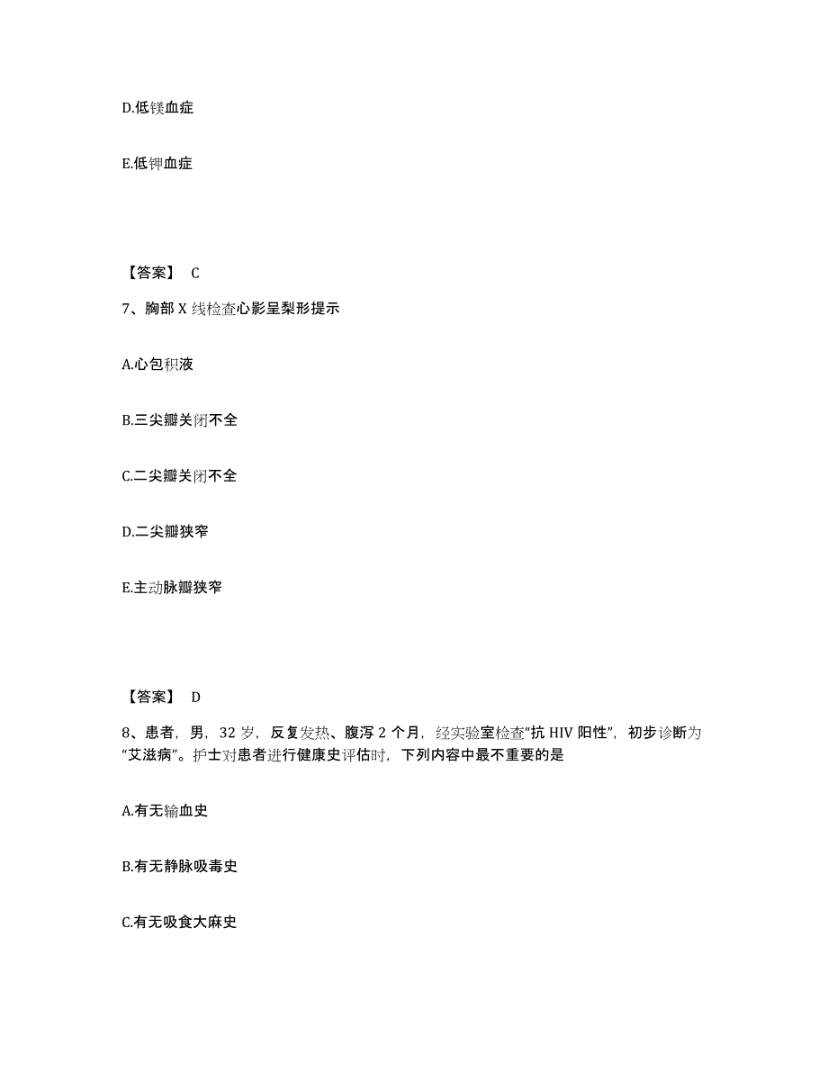 备考2025上海市浦东新区妇幼保健院执业护士资格考试考前冲刺试卷A卷含答案_第4页