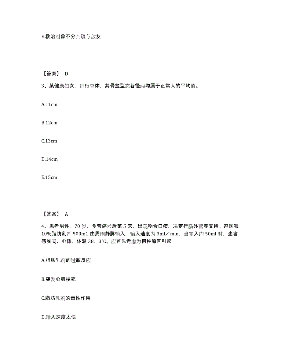 备考2025江西省安远县妇幼保健院执业护士资格考试模拟考试试卷A卷含答案_第2页