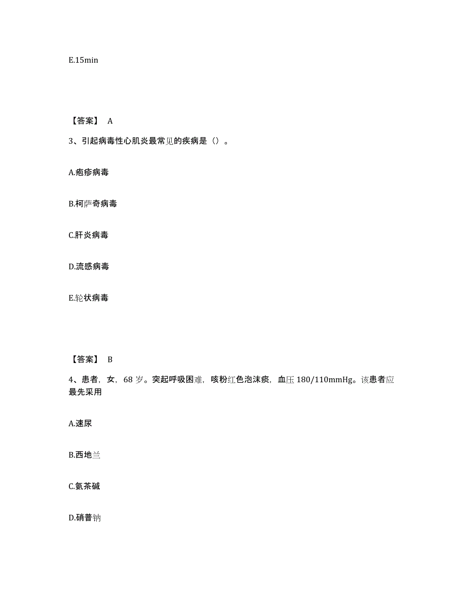 备考2025上海市长宁区慢性病防治院执业护士资格考试全真模拟考试试卷A卷含答案_第2页