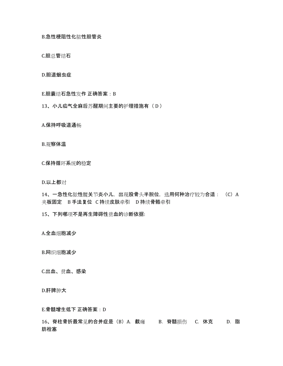 备考2025陕西省蒲城县妇幼保健站护士招聘题库综合试卷B卷附答案_第4页