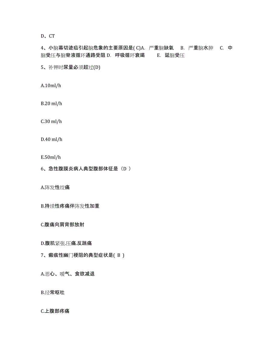 备考2025陕西省彬县妇幼保健站护士招聘考前冲刺试卷B卷含答案_第2页