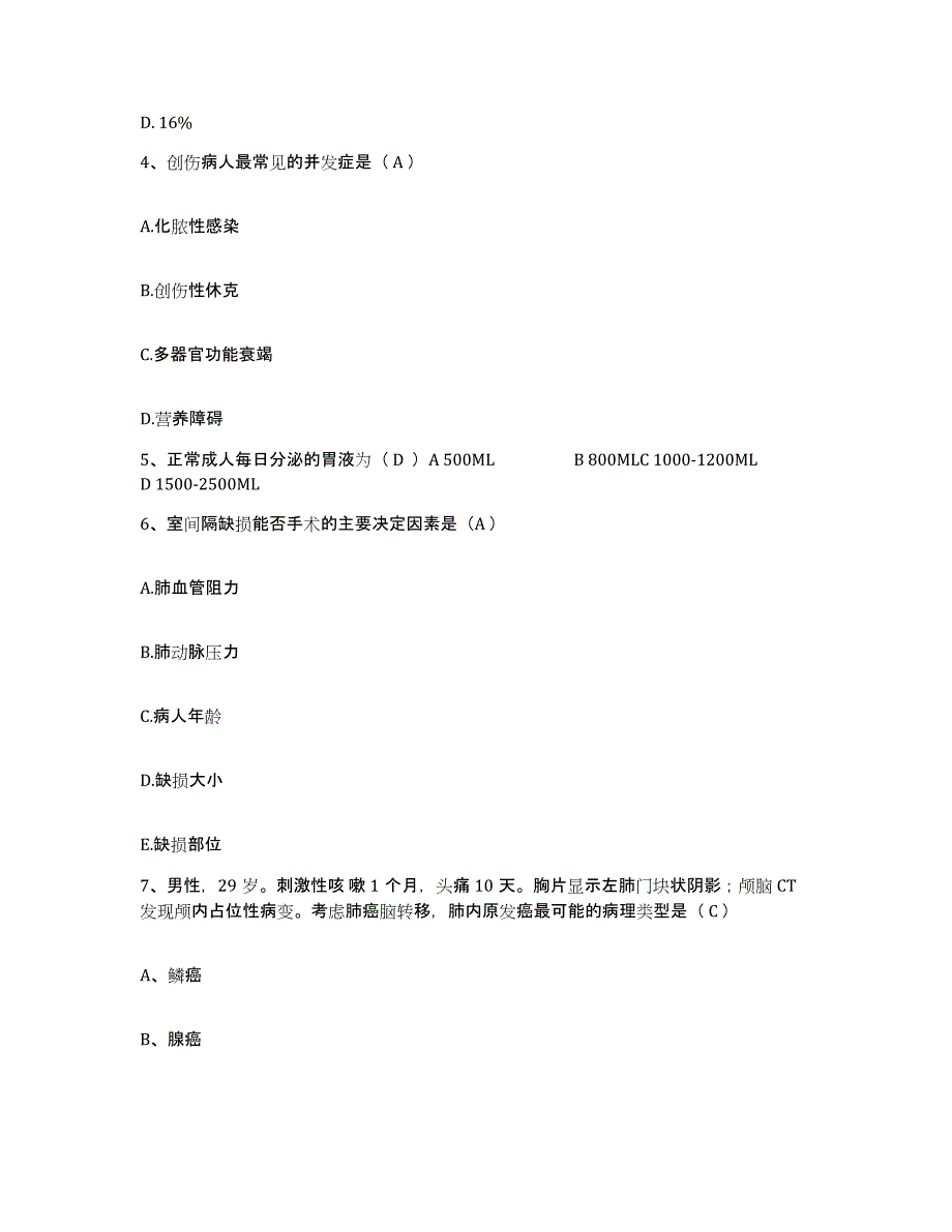 备考2025陕西省宜川县妇幼保健站护士招聘综合检测试卷B卷含答案_第2页