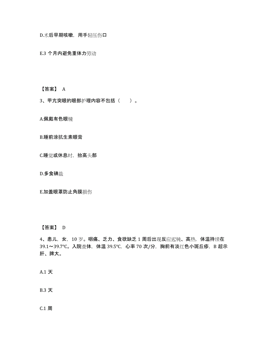 备考2025上海市金山区妇幼保健所执业护士资格考试强化训练试卷B卷附答案_第2页