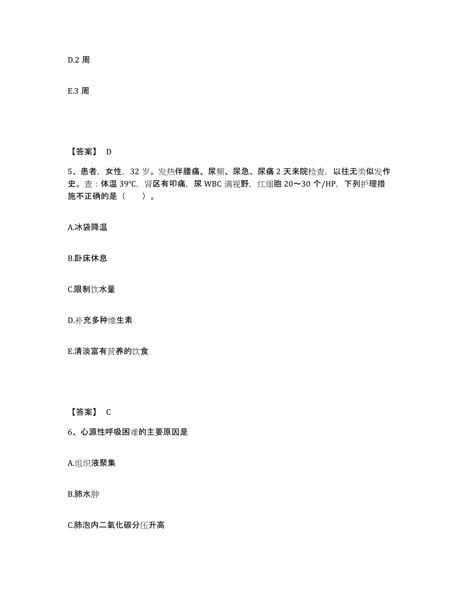 备考2025上海市金山区妇幼保健所执业护士资格考试强化训练试卷B卷附答案_第3页