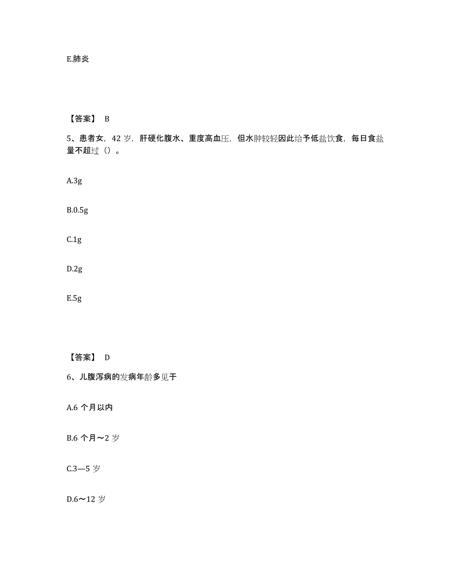 备考2025江苏省中医院南京中医药大学附属医院江苏省红十字中医院执业护士资格考试考前冲刺试卷A卷含答案_第3页