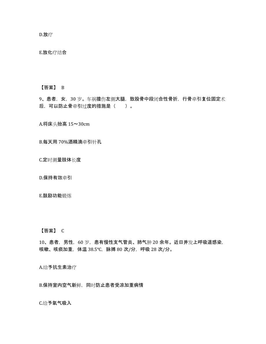 备考2025江苏省中医院南京中医药大学附属医院江苏省红十字中医院执业护士资格考试考前冲刺试卷A卷含答案_第5页