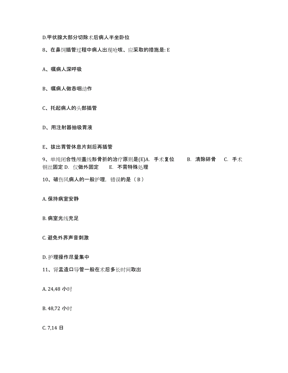 备考2025陕西省西安市碑林区妇幼保健站护士招聘能力提升试卷B卷附答案_第3页